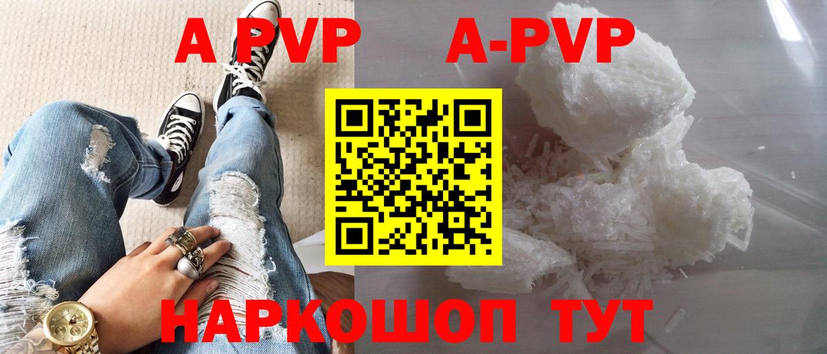 APVP кристаллы  APVP Соль  A PVP СК  Вход с VPN  Светлоград 