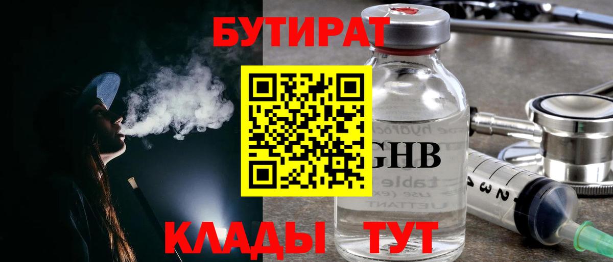 БУТИРАТ BDO 33%  Вход с VPN  БУТИРАТ  Светлоград 