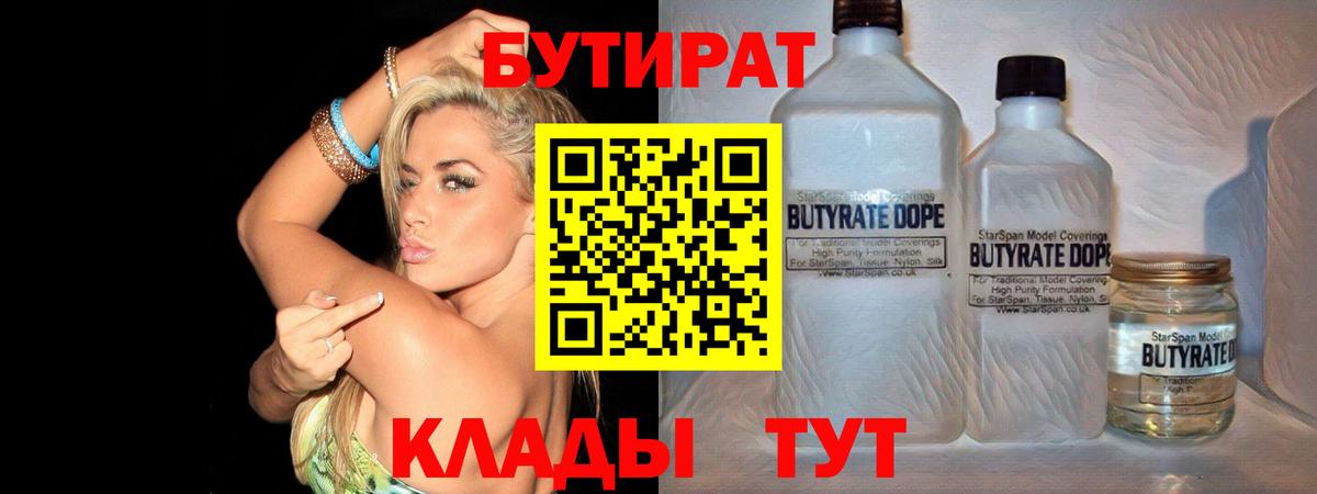 БУТИРАТ оксана Светлоград