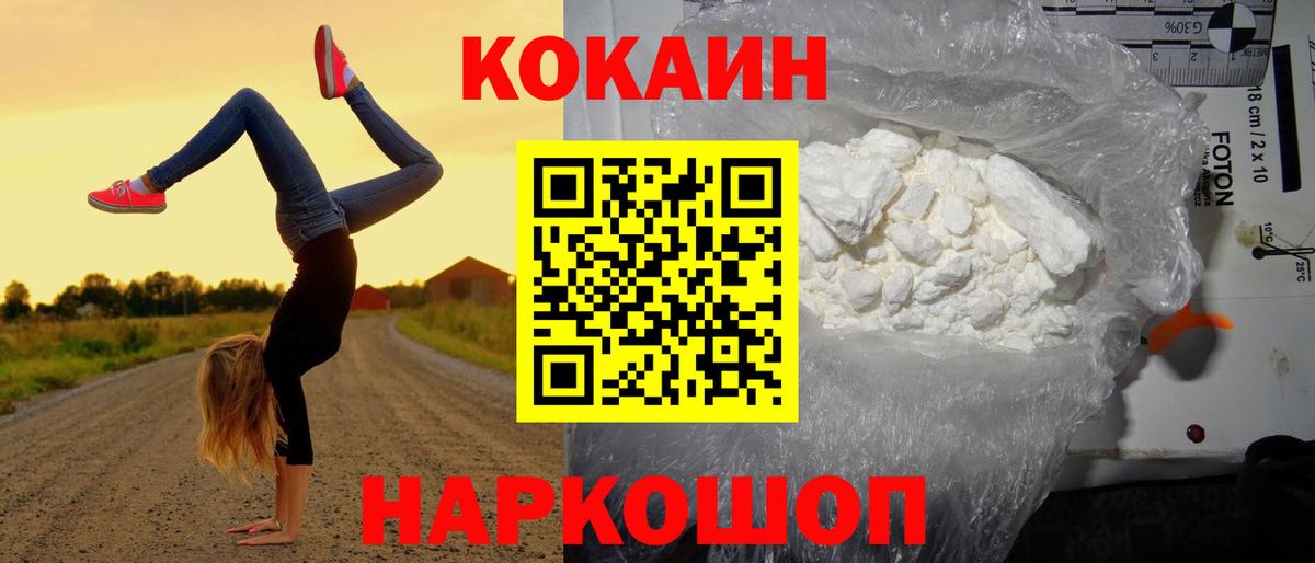 Кокаин 97% Светлоград