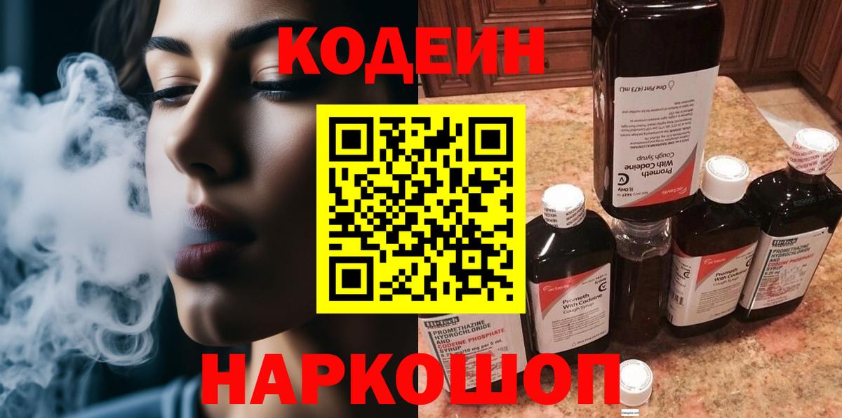 Светлоград  Кодеиновый сироп Lean напиток Lean (лин)  Вход с VPN  Codein напиток Lean (лин) 