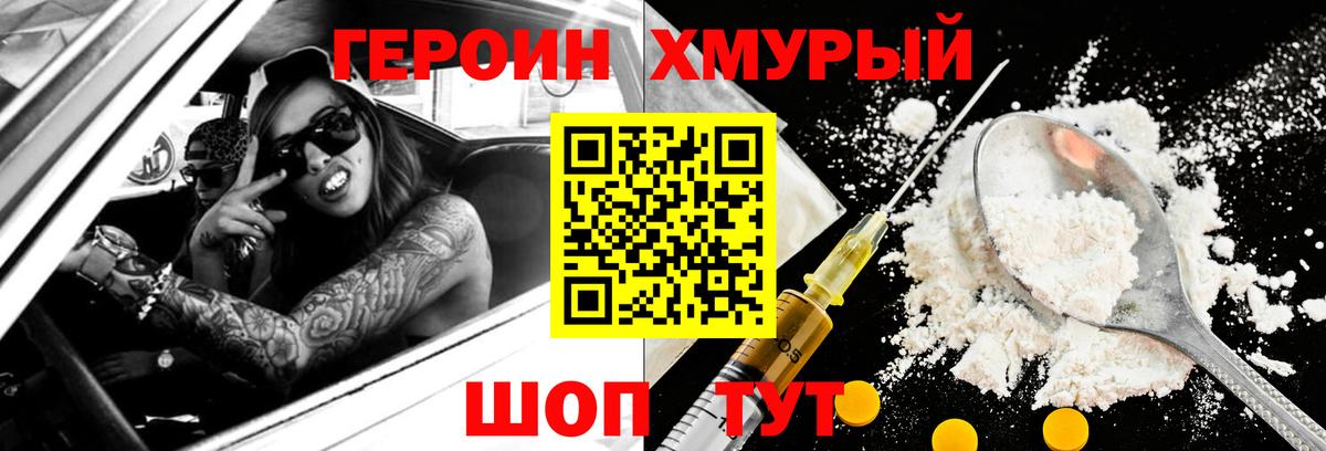 Светлоград  Героин белый  Вход с VPN 