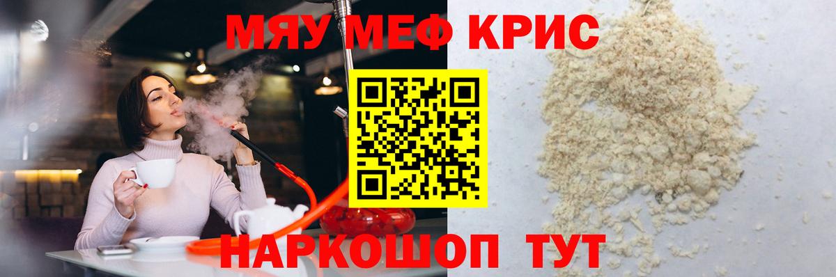Светлоград  МЕФ мяу мяу  Вход с VPN 