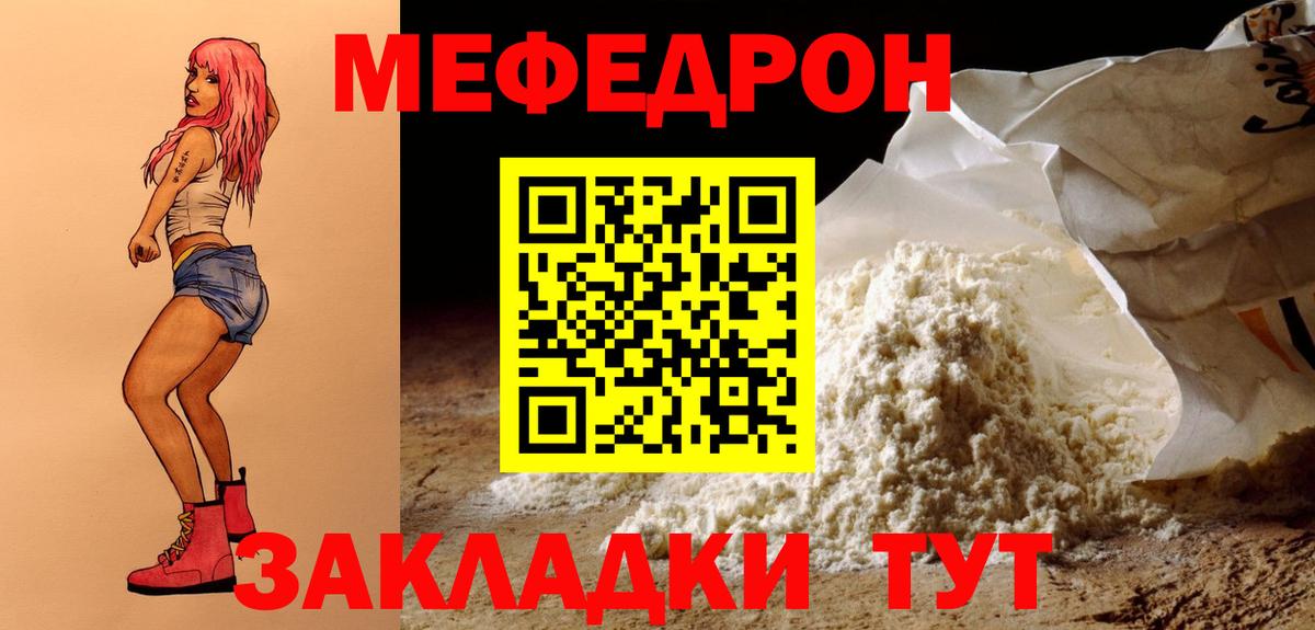 Мефедрон мука Светлоград